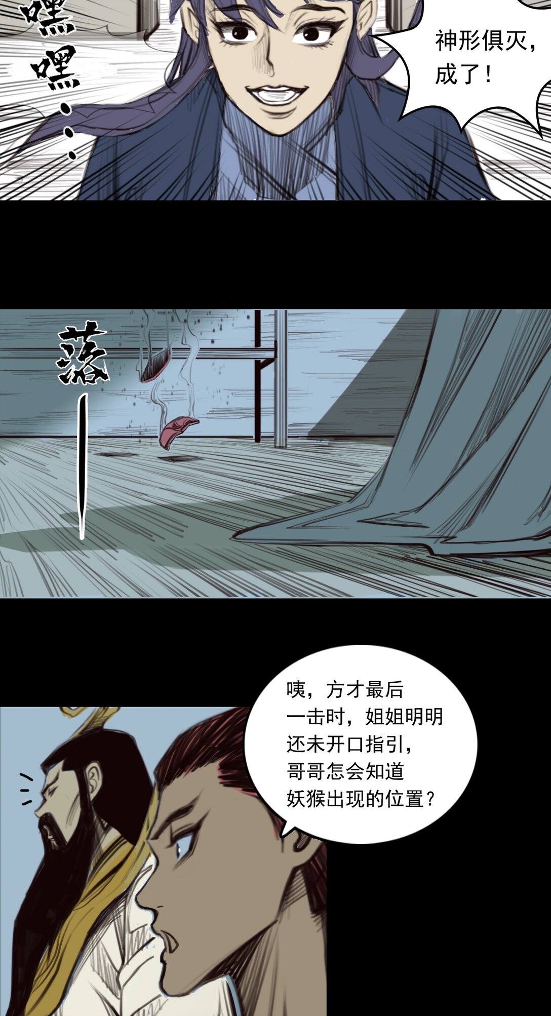 第一章 - 白练流星-第9话