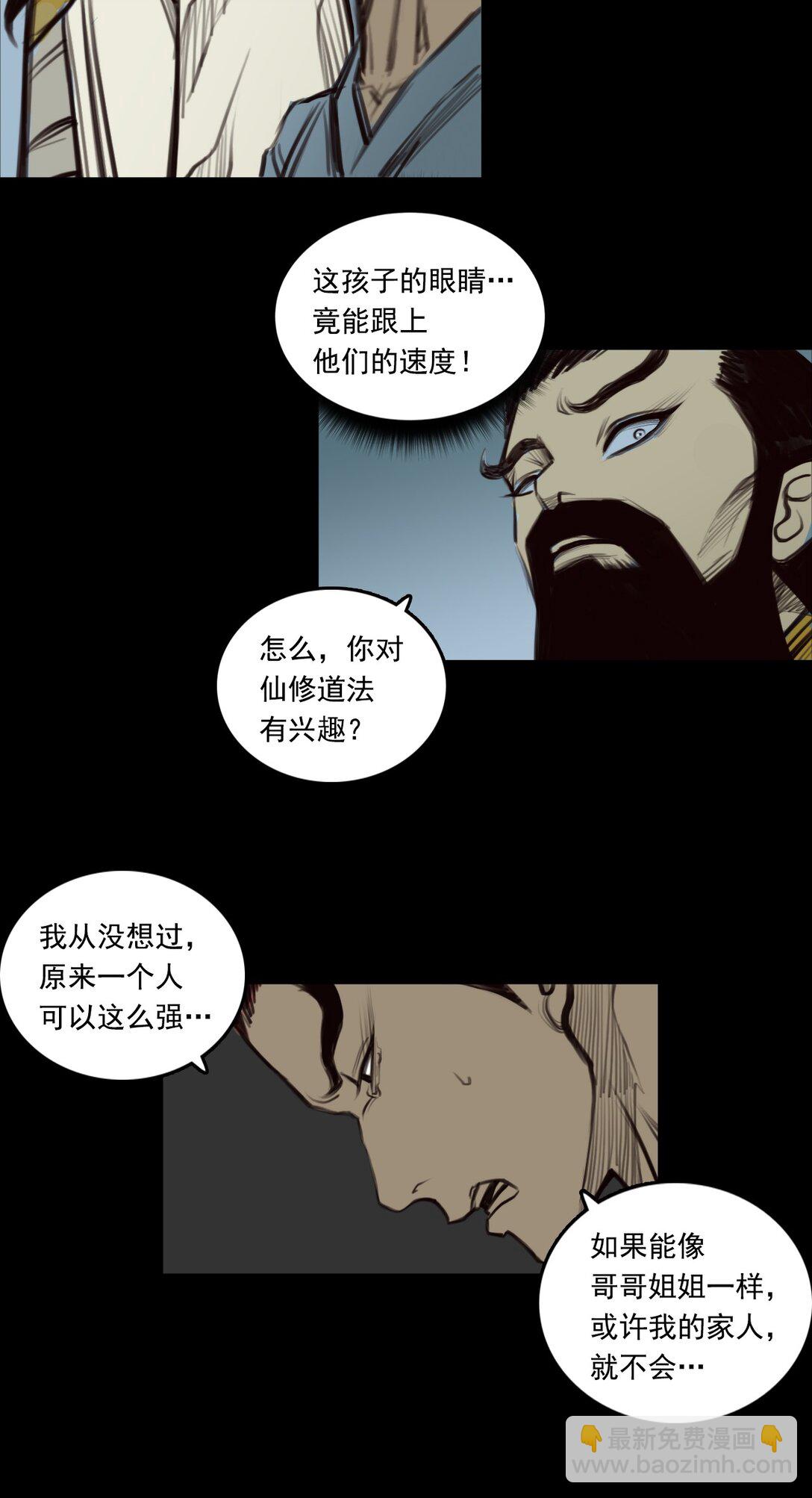 第一章 - 白练流星-第9话