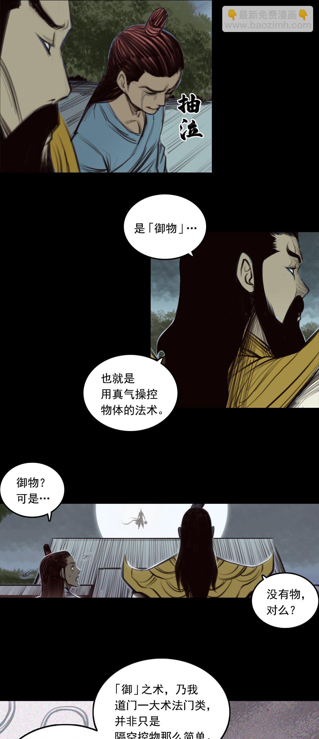第一章 - 白练流星-第9话