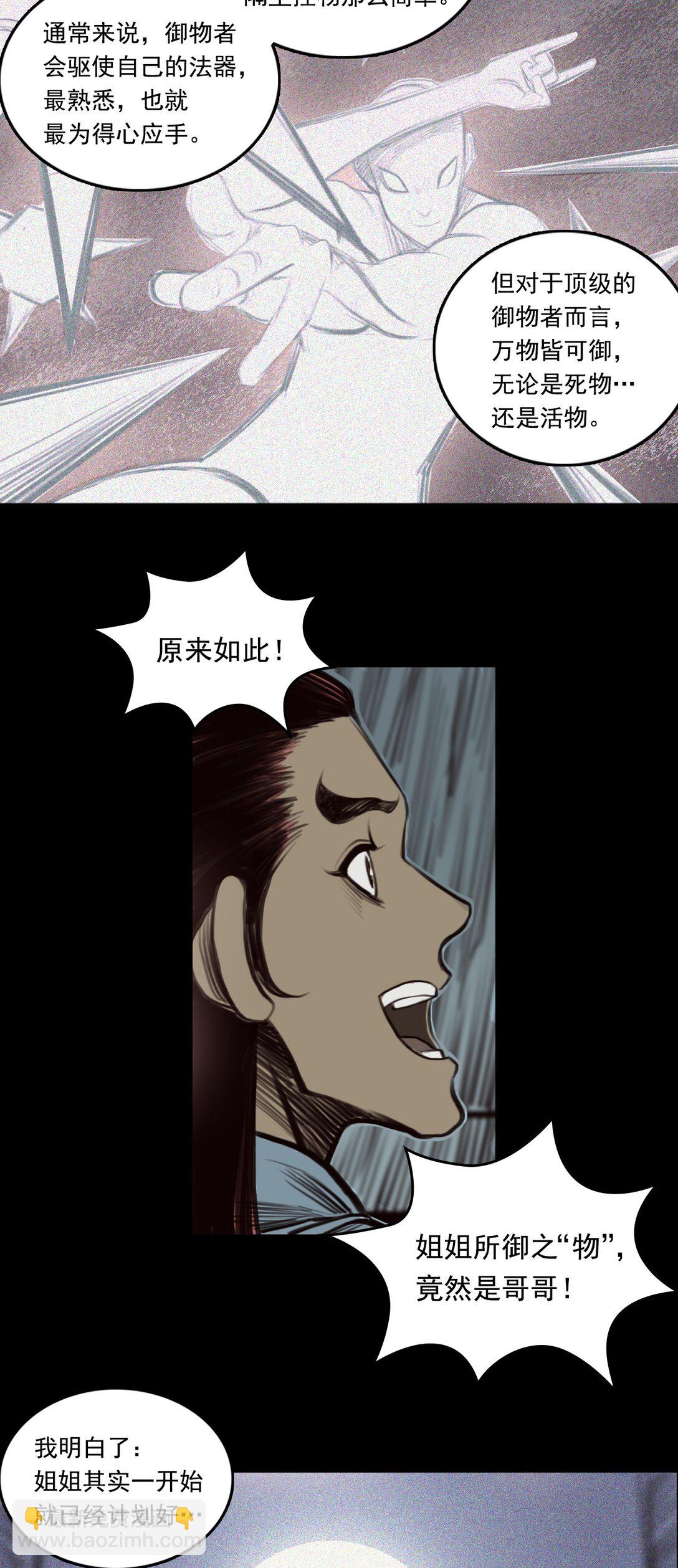 第一章 - 白练流星-第9话