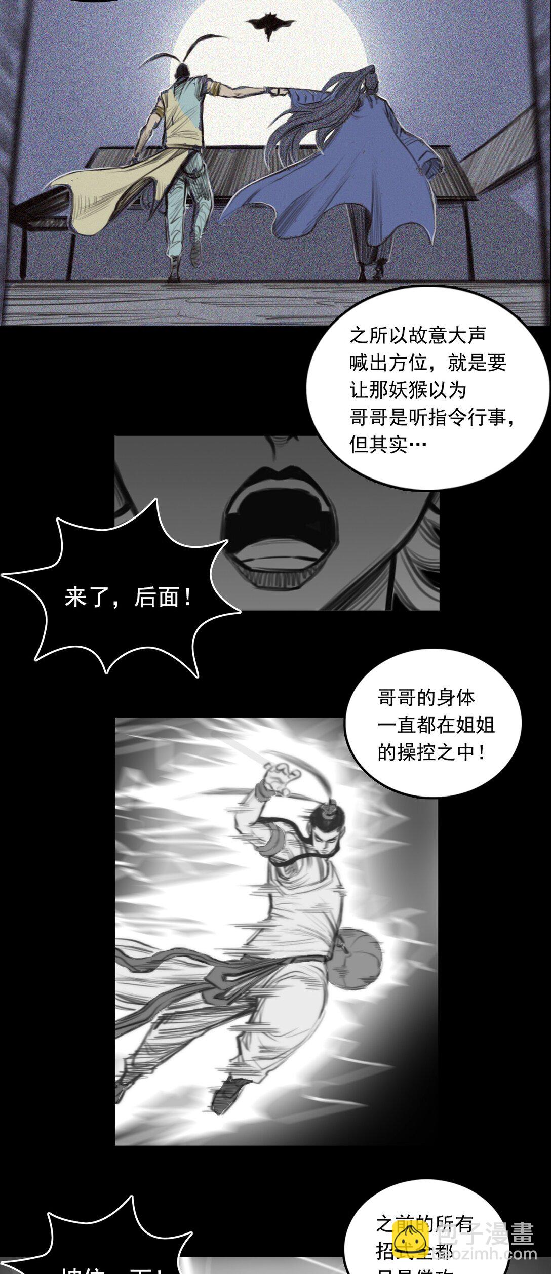第一章 - 白练流星-第9话