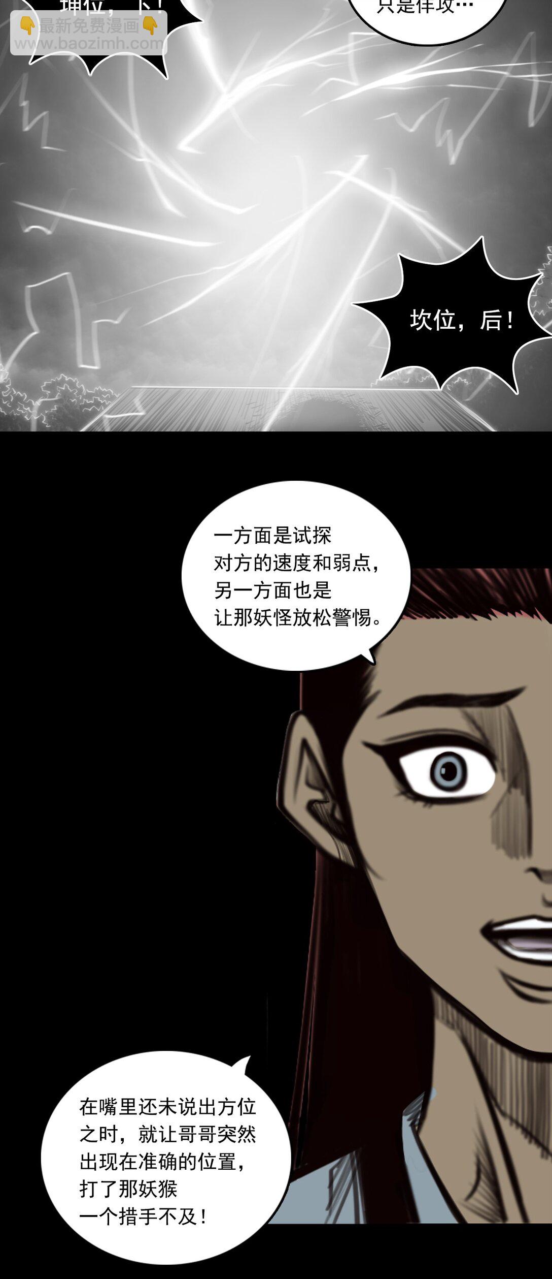 第一章 - 白练流星-第9话
