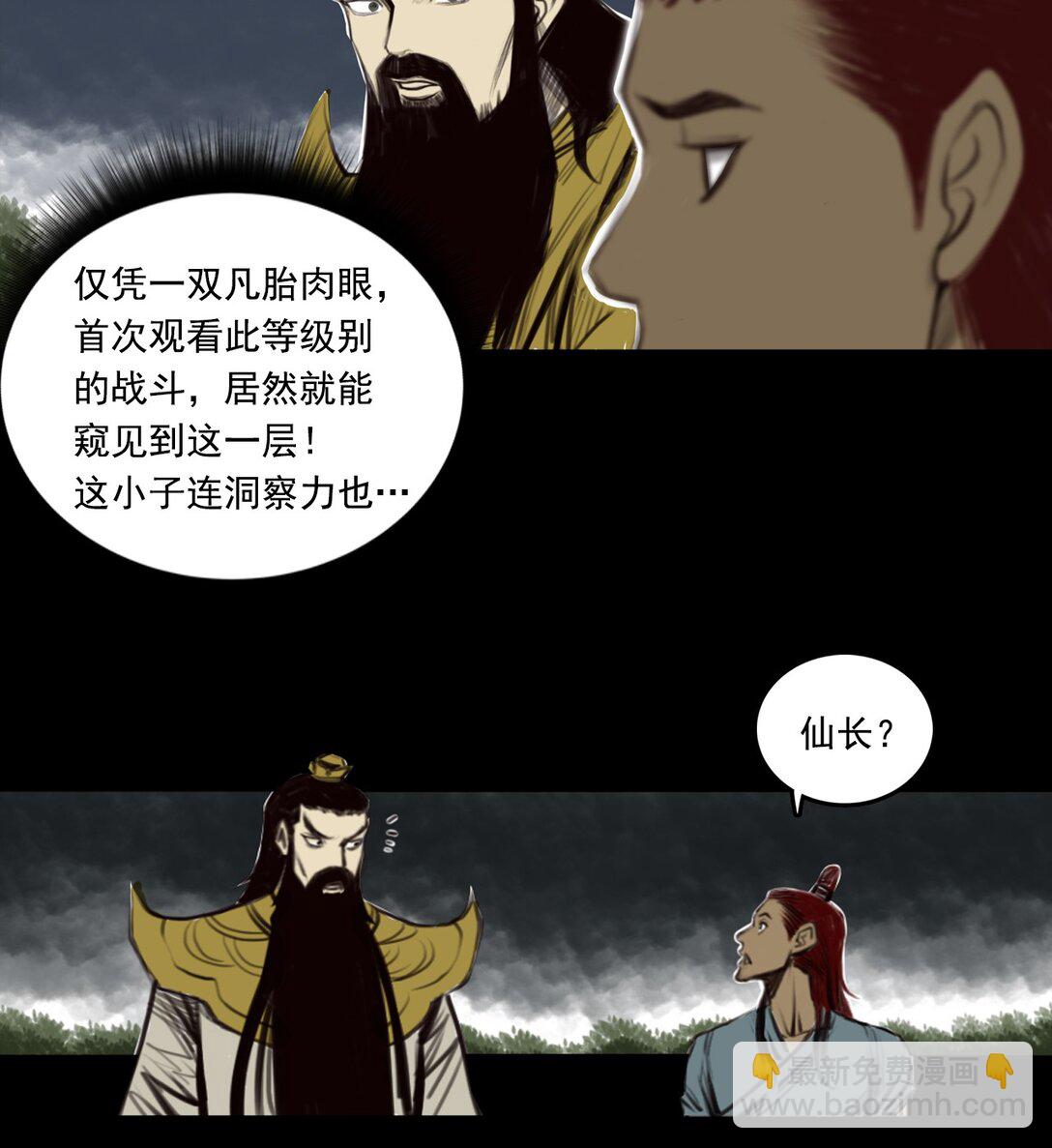 第一章 - 白练流星-第9话
