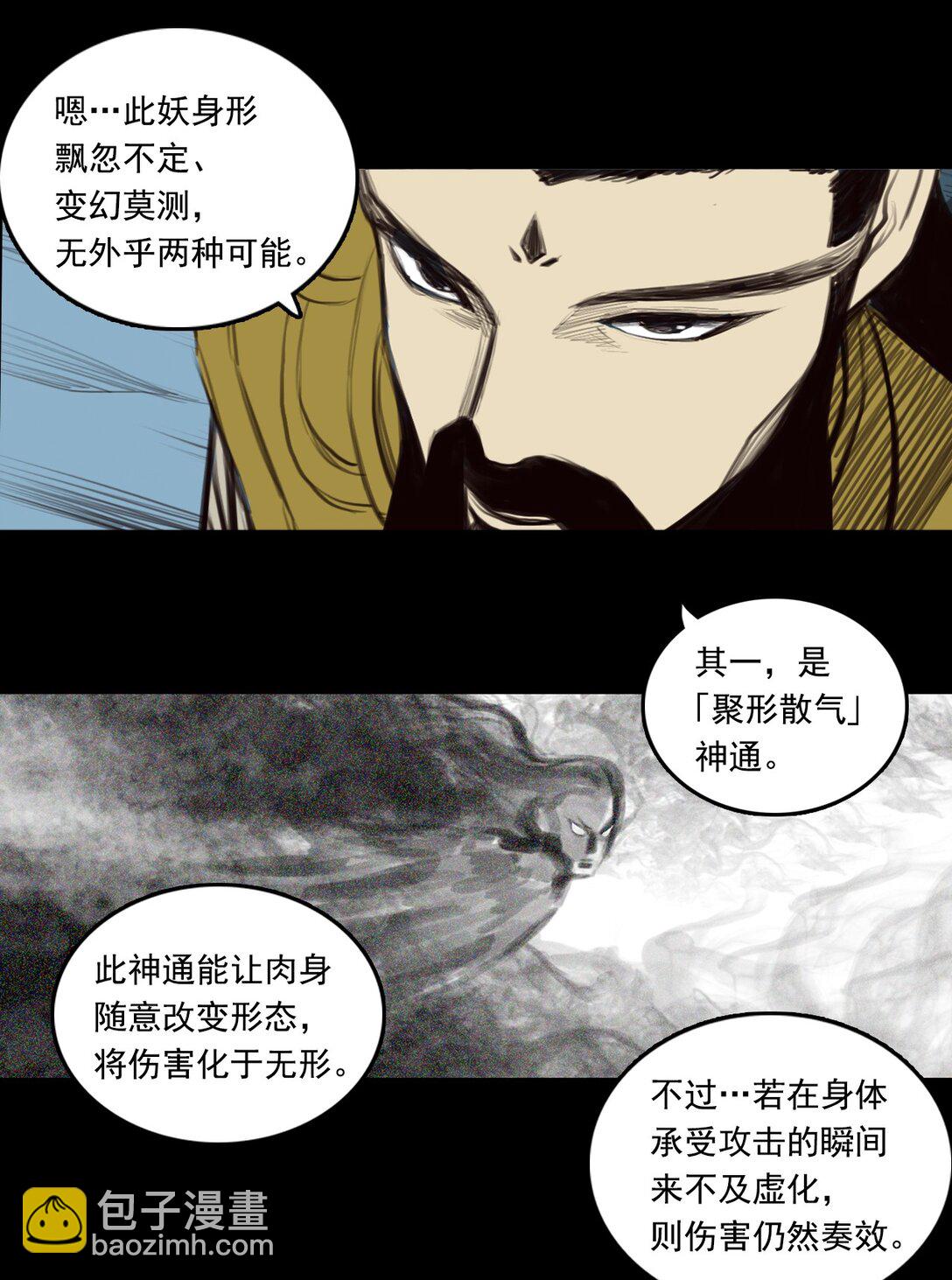 第一章 - 白练流星-第9话