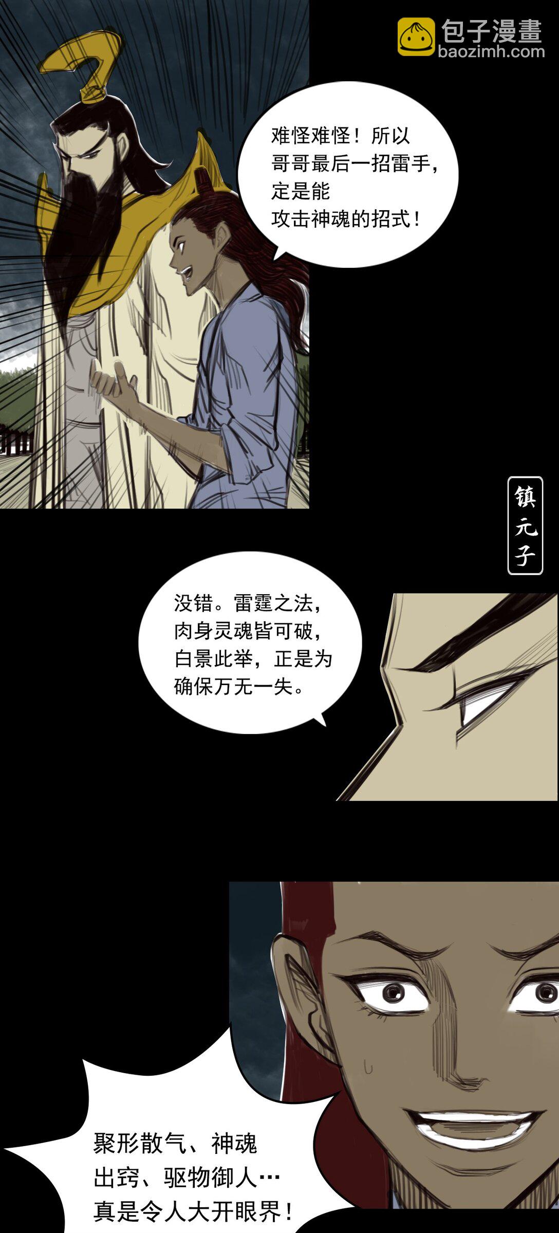 第一章 - 白练流星-第9话