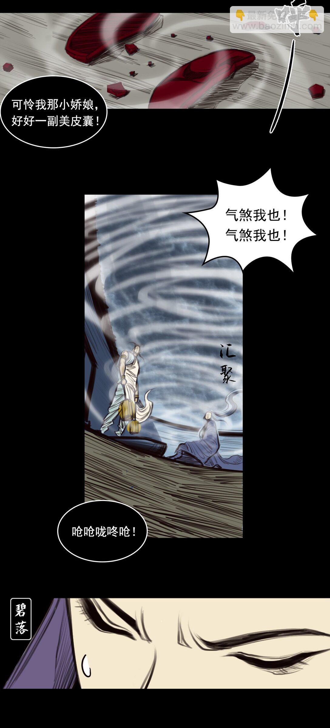 第一章 - 白练流星-第9话