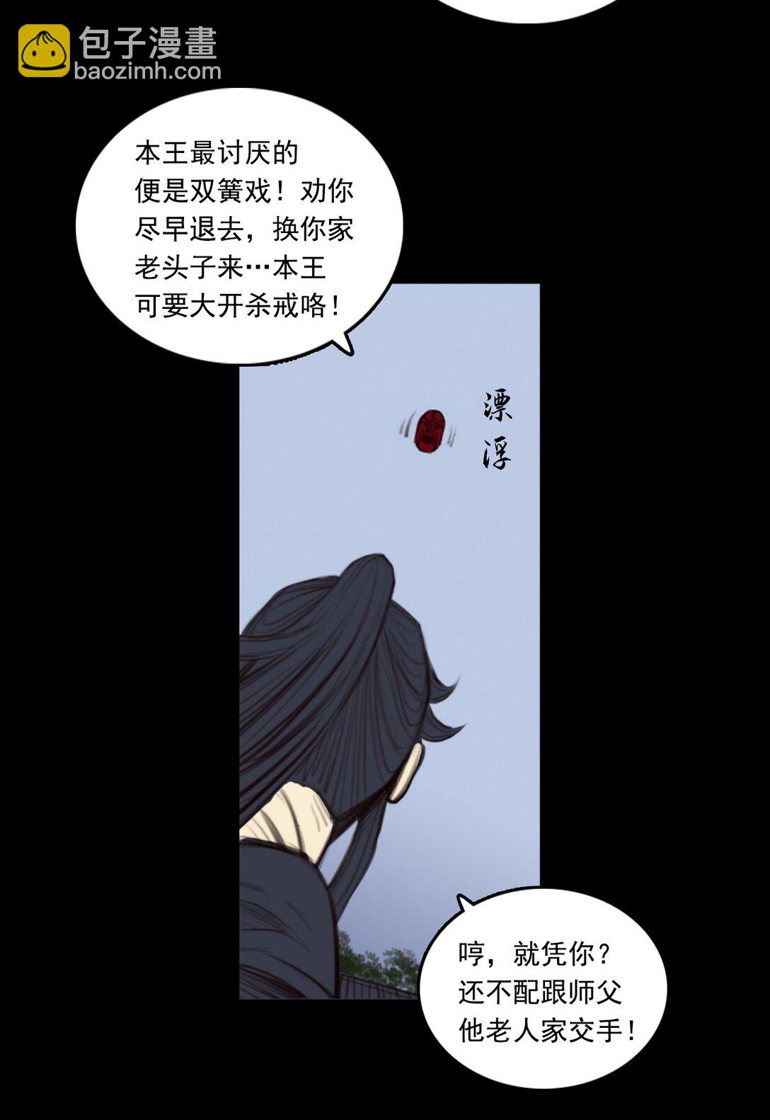 第一章 - 白练流星-第9话