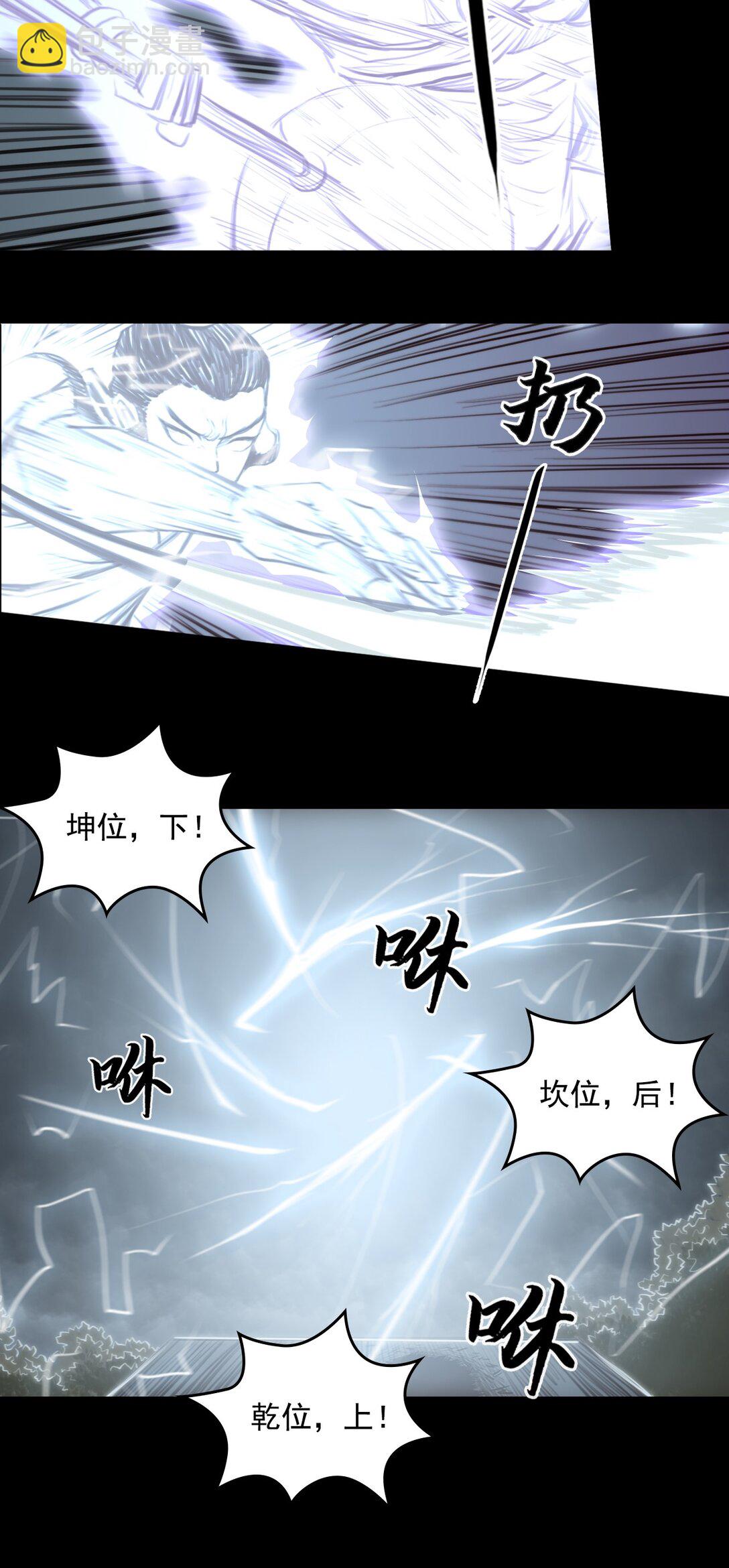 第一章 - 白练流星-第9话
