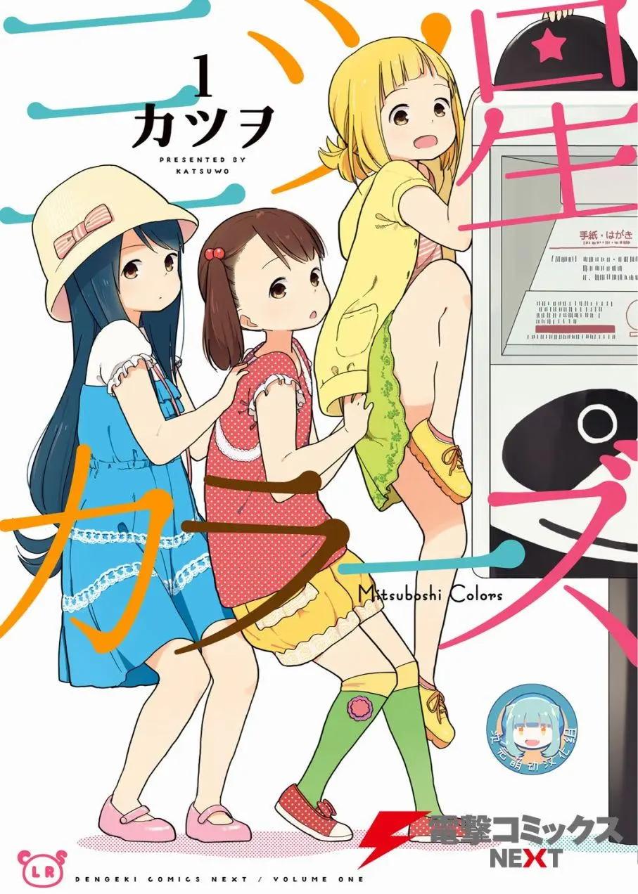 🍱三颗星彩色冒险 第01回 第1页