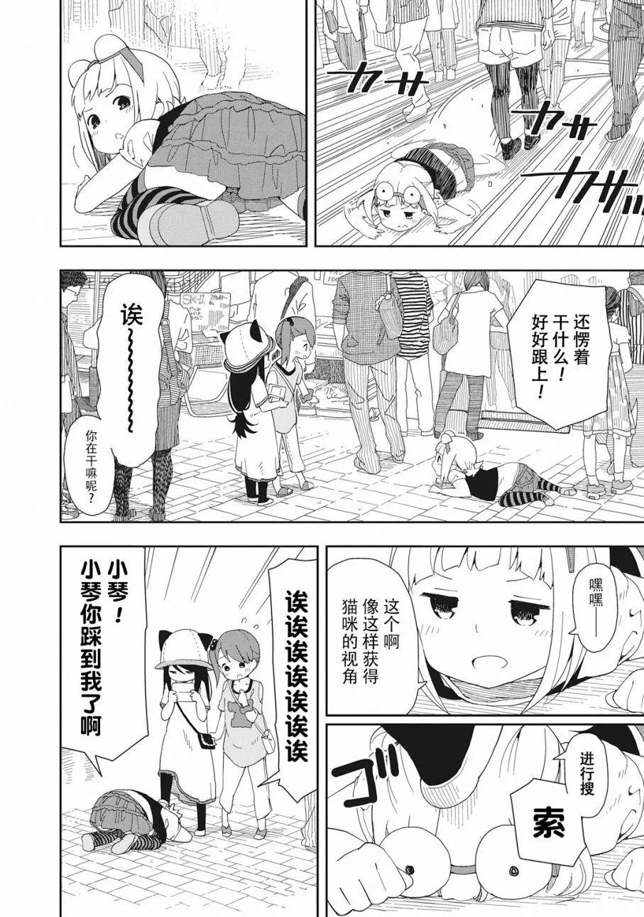 🍱三颗星彩色冒险 第01回 第11页