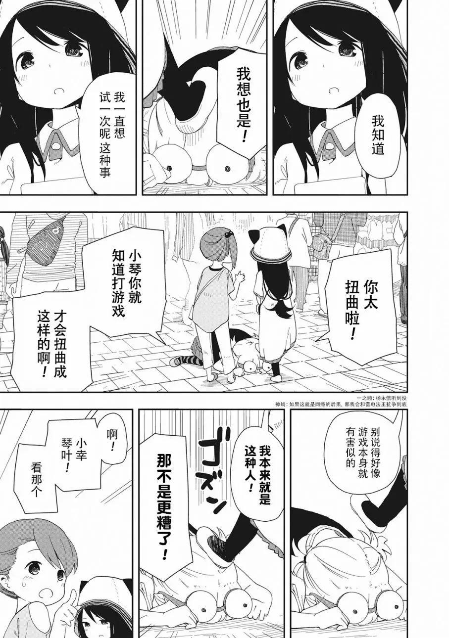 🍱三颗星彩色冒险 第01回 第12页