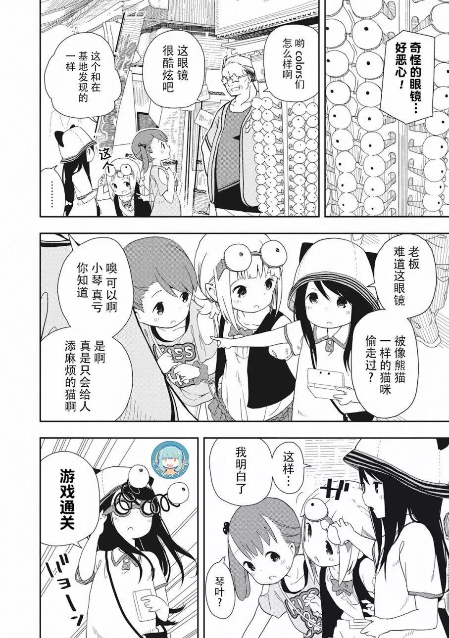 🍱三颗星彩色冒险 第01回 第13页