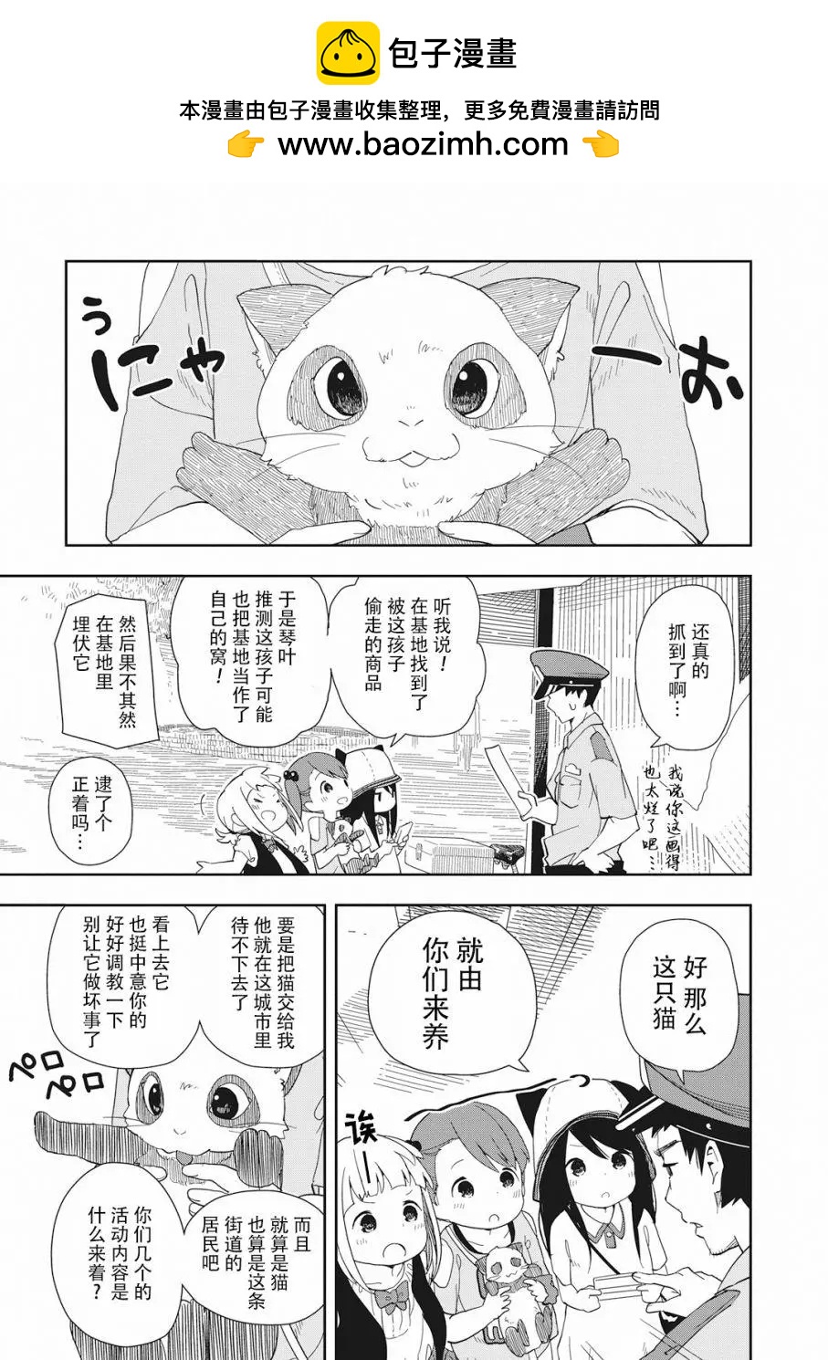 🍱三颗星彩色冒险 第01回 第14页