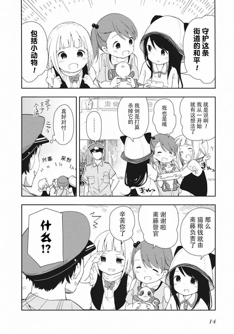 🍱三颗星彩色冒险 第01回 第15页