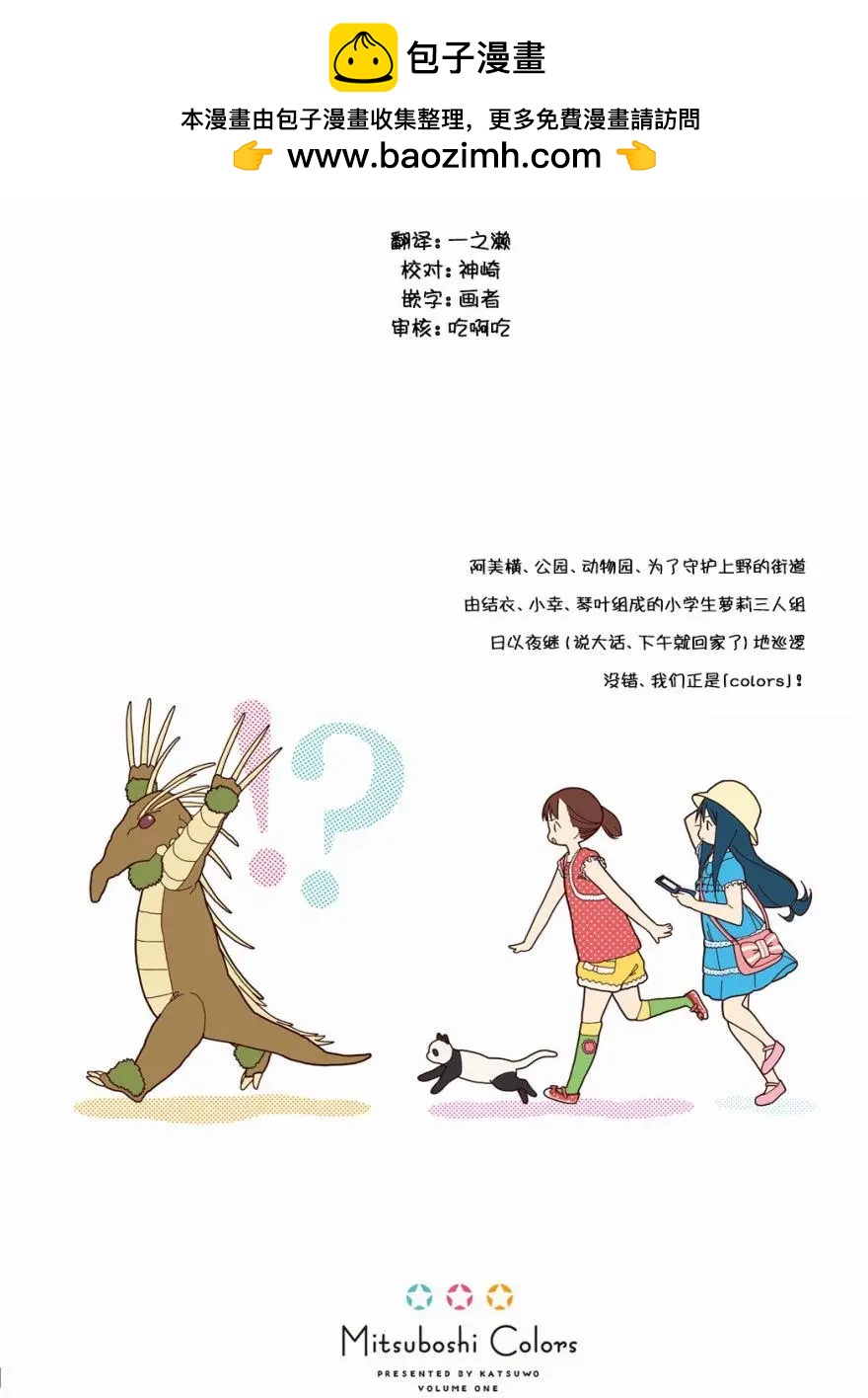 🍱三颗星彩色冒险 第01回 第2页