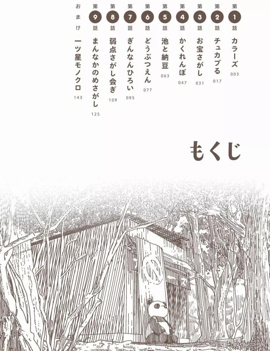 🍱三颗星彩色冒险 第01回 第3页