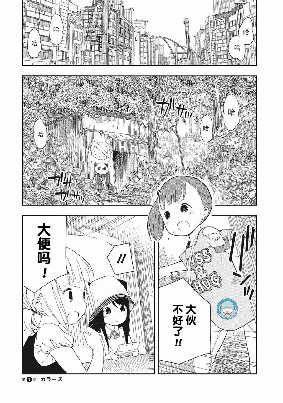 🍱三颗星彩色冒险 第01回 第4页