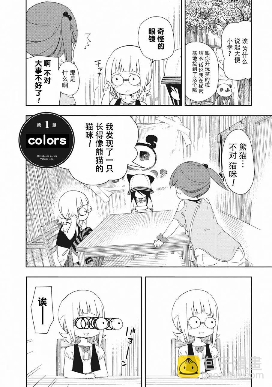 🍱三颗星彩色冒险 第01回 第5页