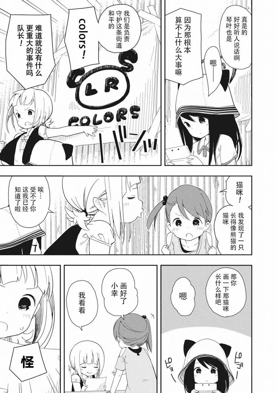 🍱三颗星彩色冒险 第01回 第6页