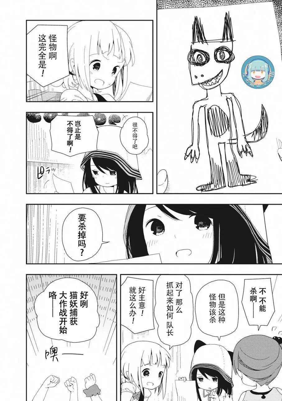 🍱三颗星彩色冒险 第01回 第7页