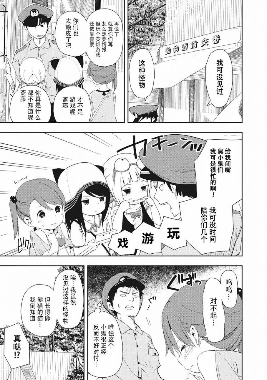 🍱三颗星彩色冒险 第01回 第8页