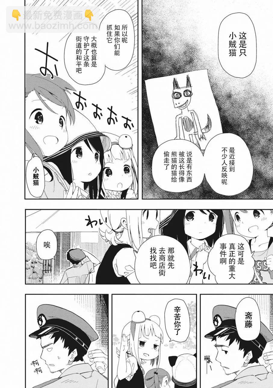 🍱三颗星彩色冒险 第01回 第9页