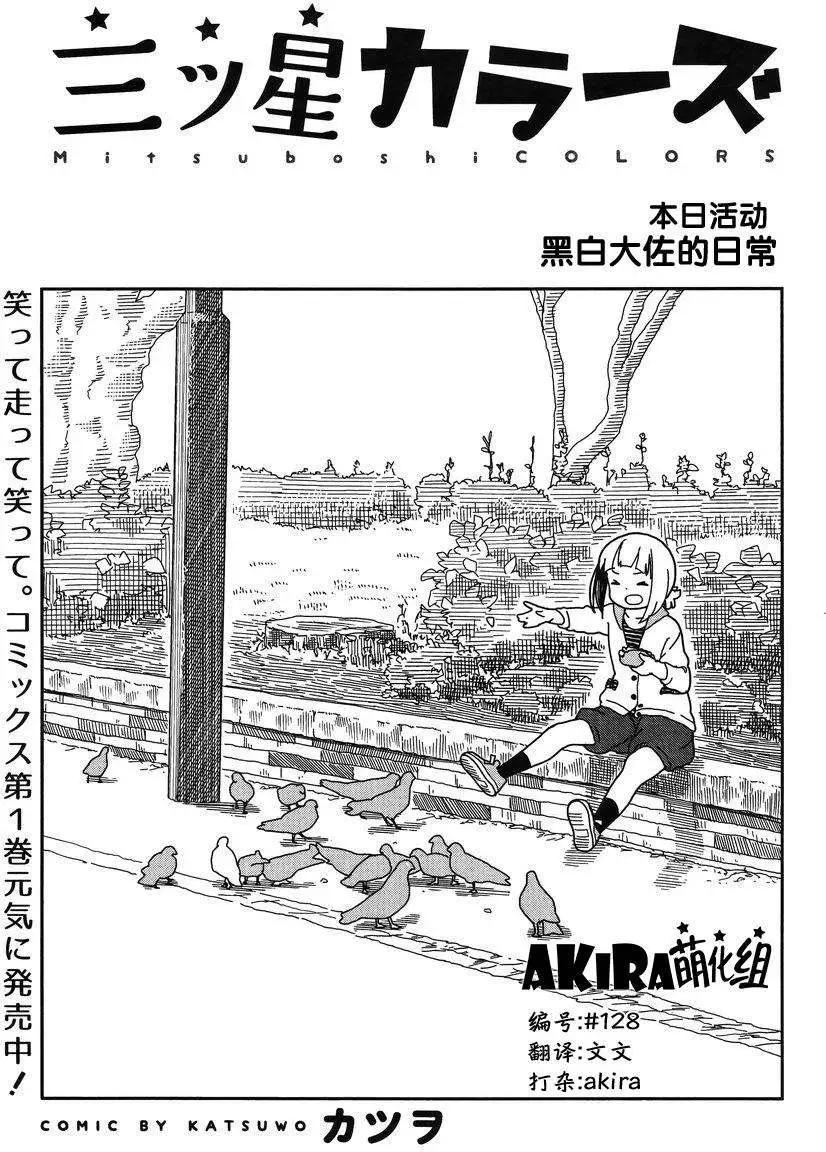🍱三颗星彩色冒险 第11回 第1页