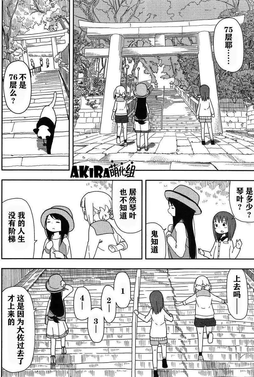 🍱三颗星彩色冒险 第11回 第12页