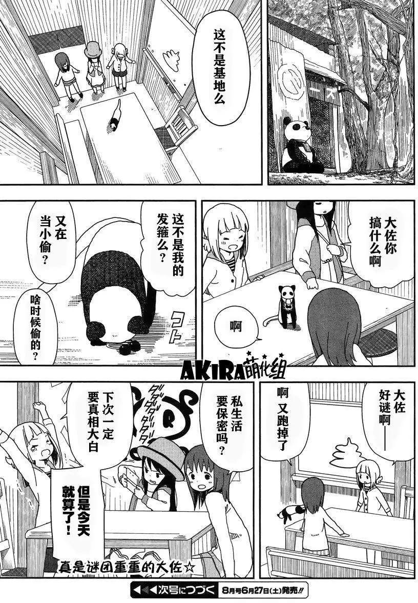🍱三颗星彩色冒险 第11回 第13页