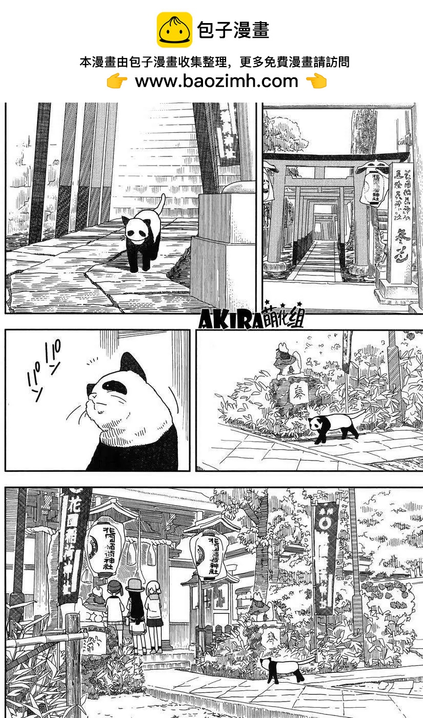 🍱三颗星彩色冒险 第11回 第2页