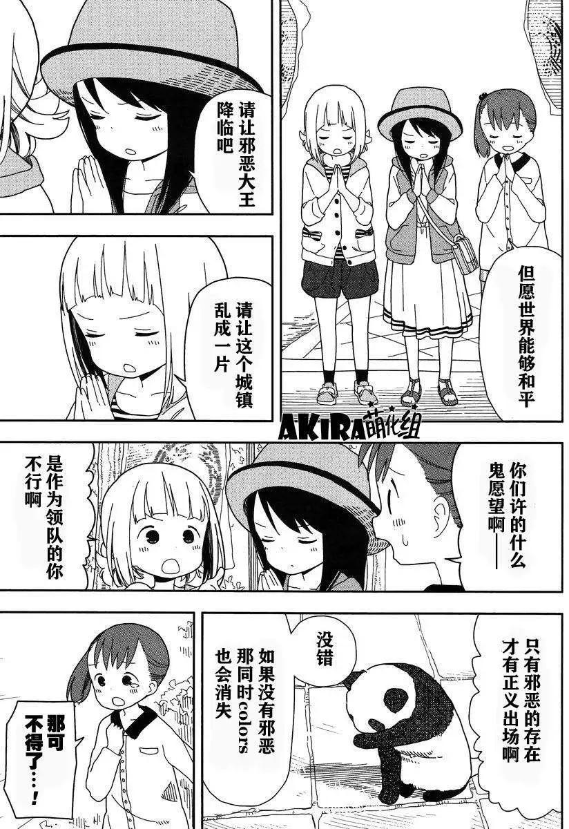🍱三颗星彩色冒险 第11回 第3页