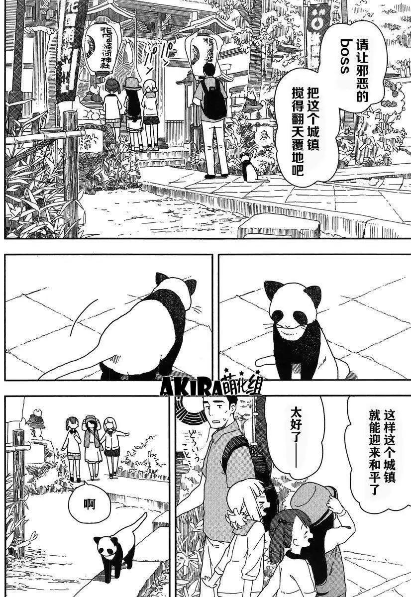 🍱三颗星彩色冒险 第11回 第4页