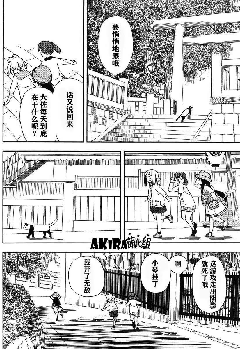 🍱三颗星彩色冒险 第11回 第6页