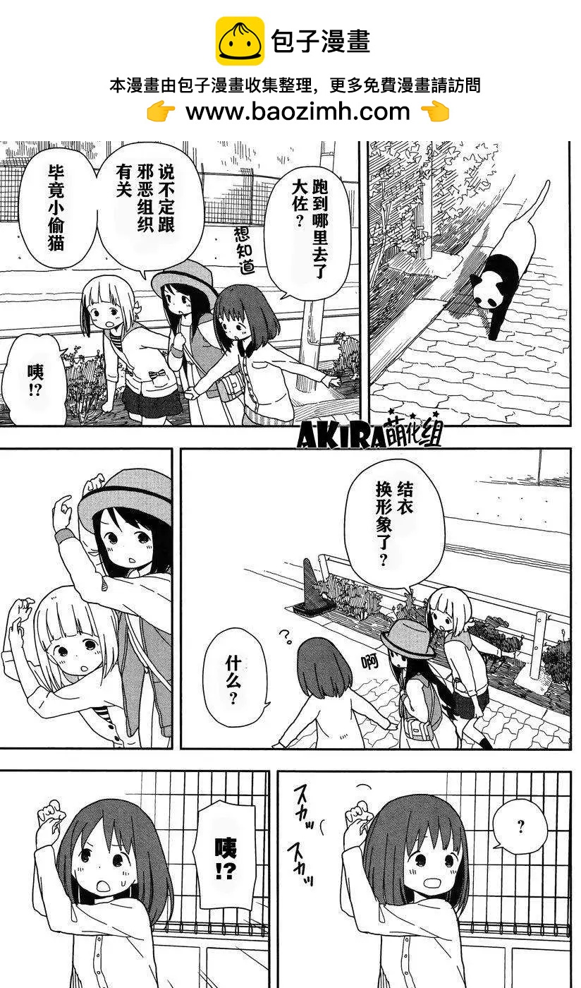 🍱三颗星彩色冒险 第11回 第7页