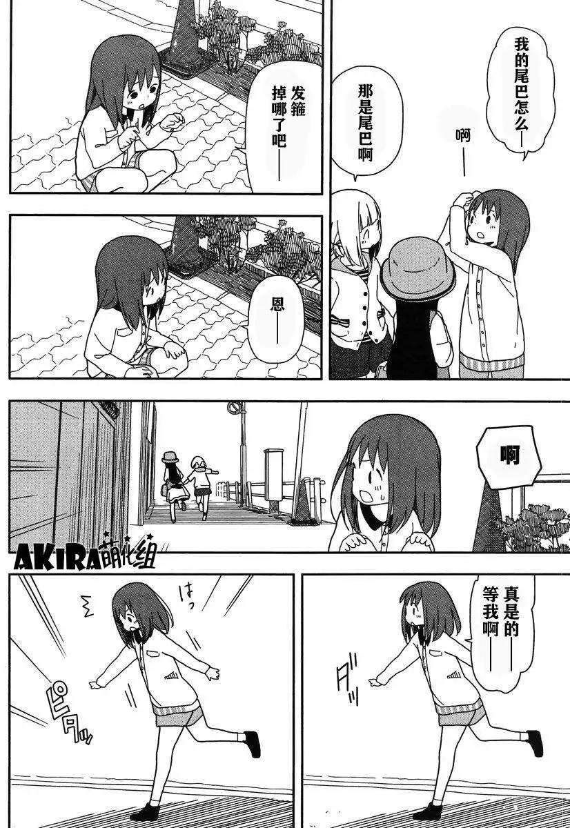 🍱三颗星彩色冒险 第11回 第8页