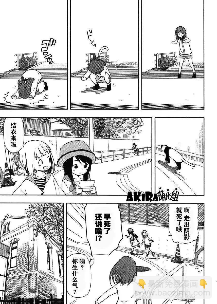 🍱三颗星彩色冒险 第11回 第9页