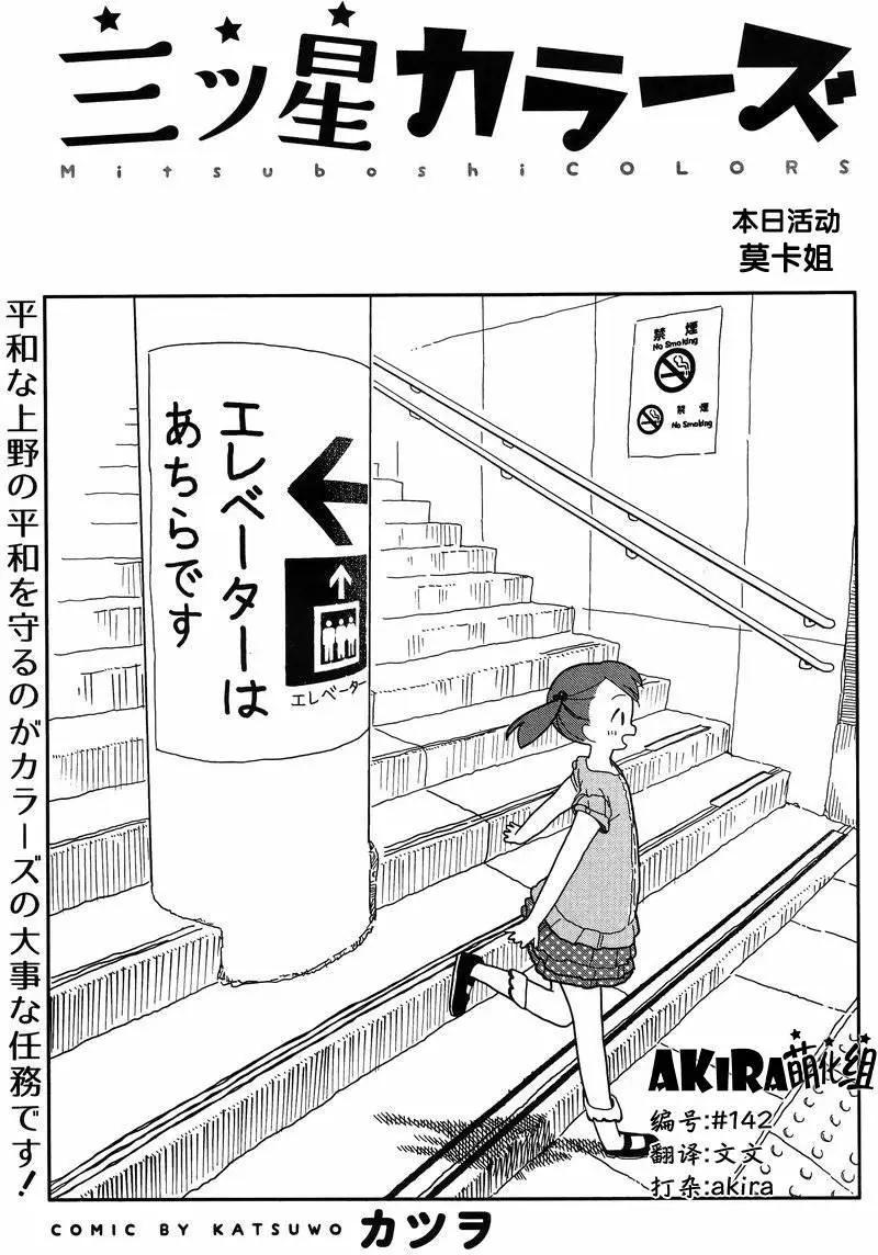 🍱三颗星彩色冒险 第13回 第1页