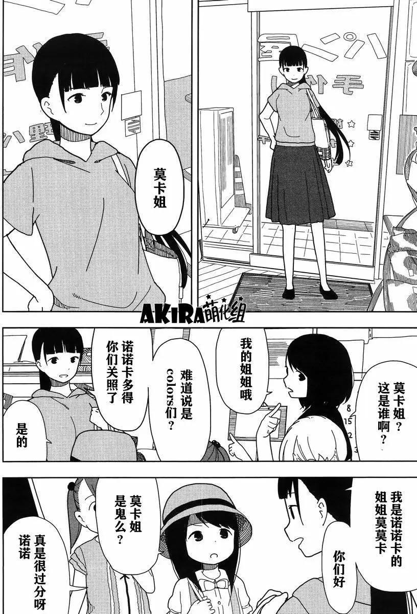 🍱三颗星彩色冒险 第13回 第10页