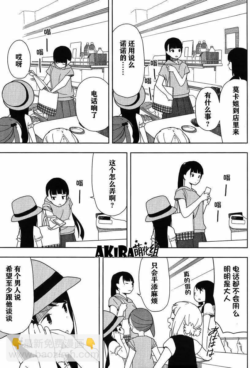 🍱三颗星彩色冒险 第13回 第11页