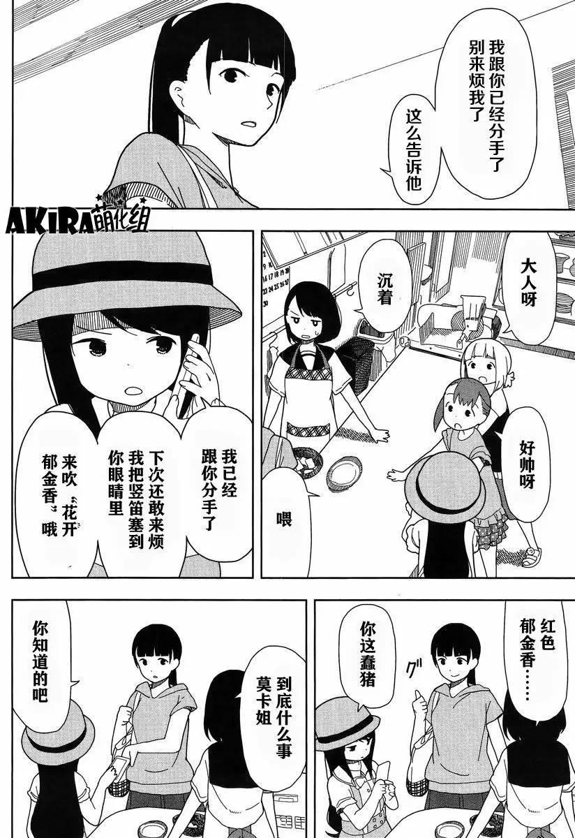 🍱三颗星彩色冒险 第13回 第12页