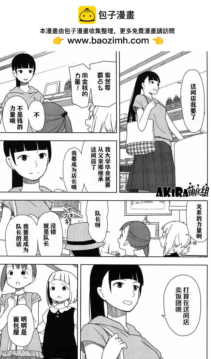 🍱三颗星彩色冒险 第13回 第13页
