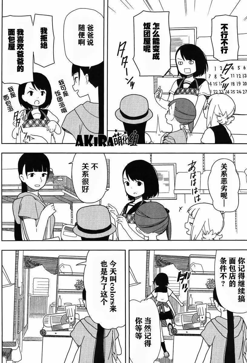 🍱三颗星彩色冒险 第13回 第14页