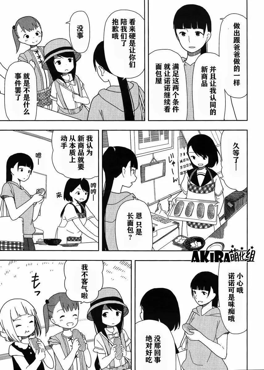 🍱三颗星彩色冒险 第13回 第15页
