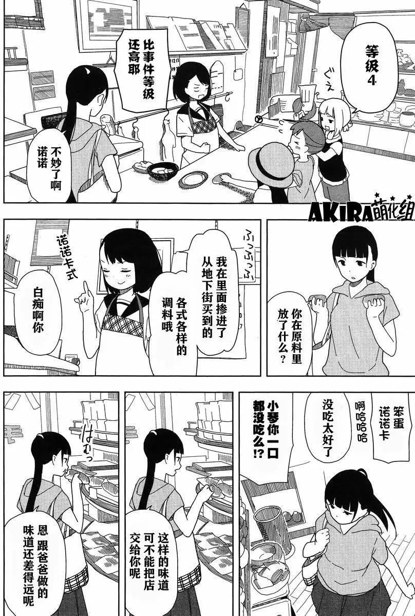 🍱三颗星彩色冒险 第13回 第16页