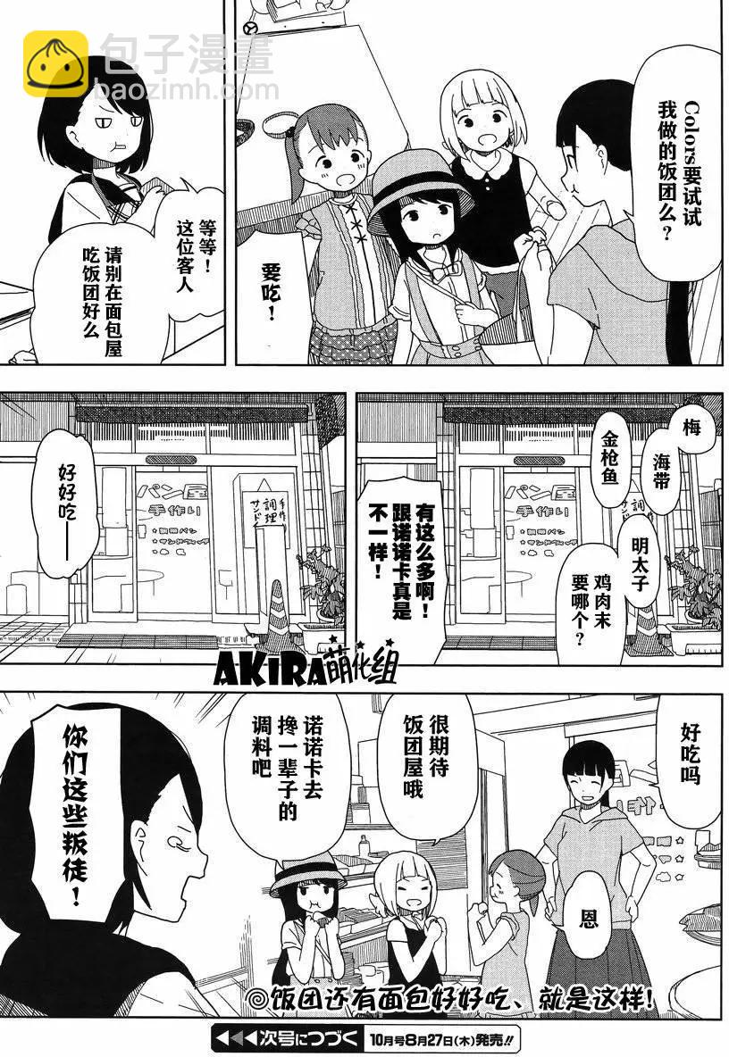 🍱三颗星彩色冒险 第13回 第17页