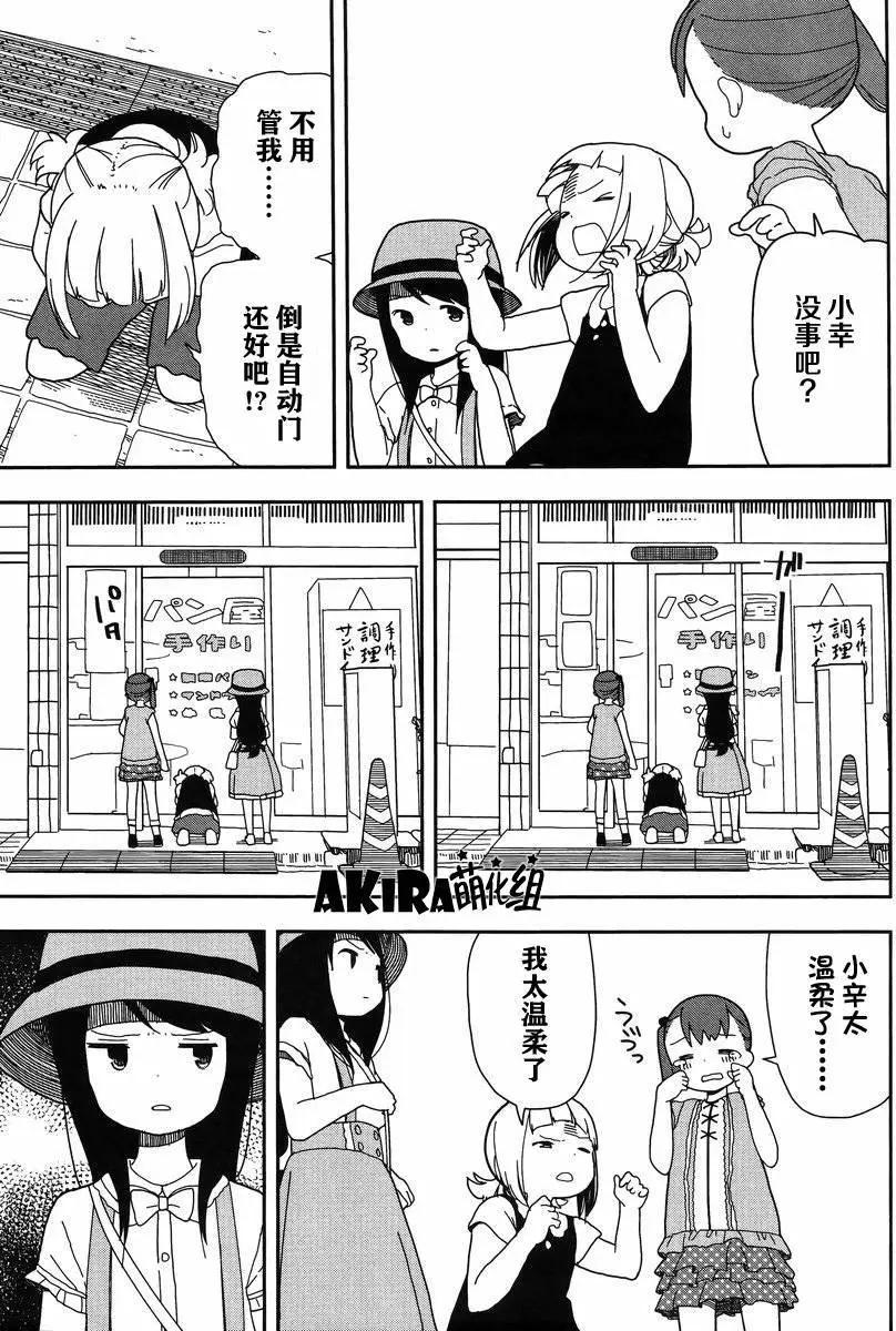 🍱三颗星彩色冒险 第13回 第3页