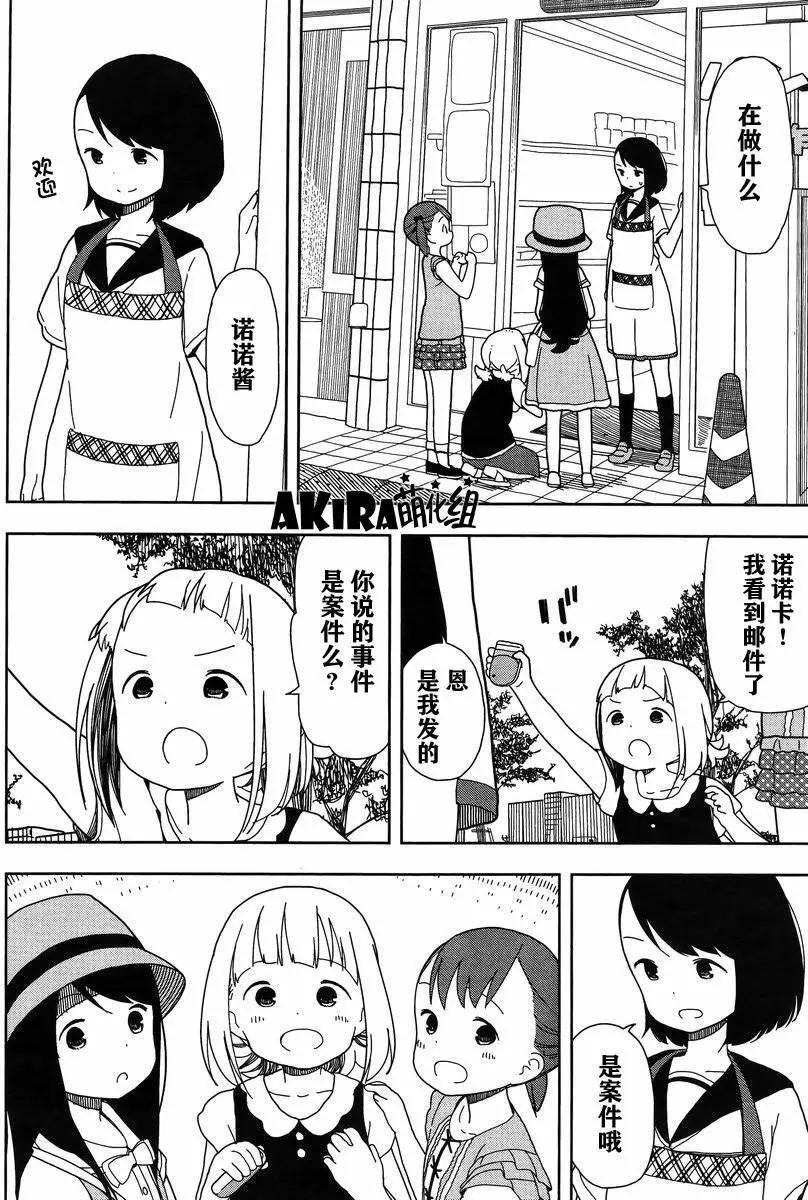 🍱三颗星彩色冒险 第13回 第4页
