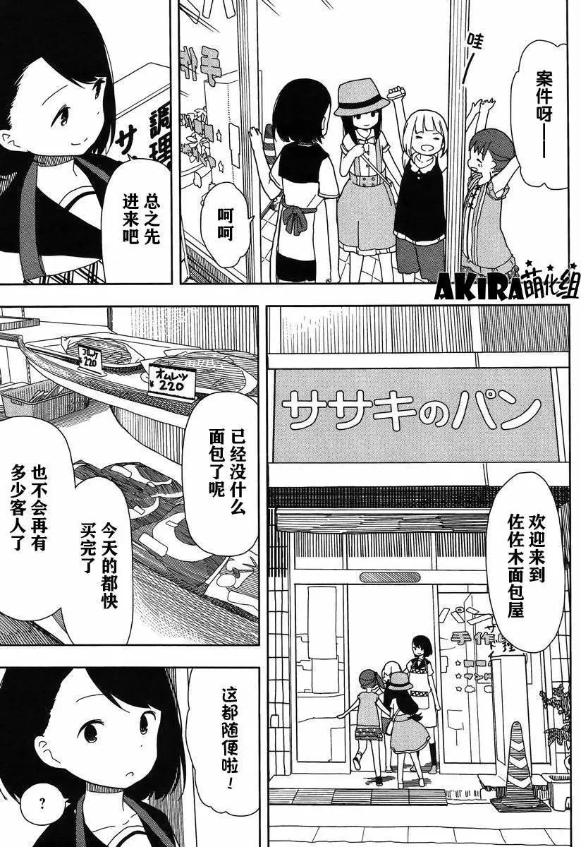 🍱三颗星彩色冒险 第13回 第5页