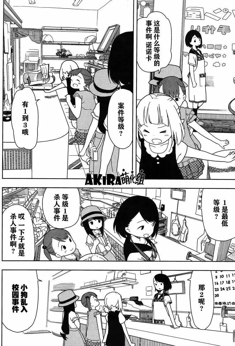 🍱三颗星彩色冒险 第13回 第6页