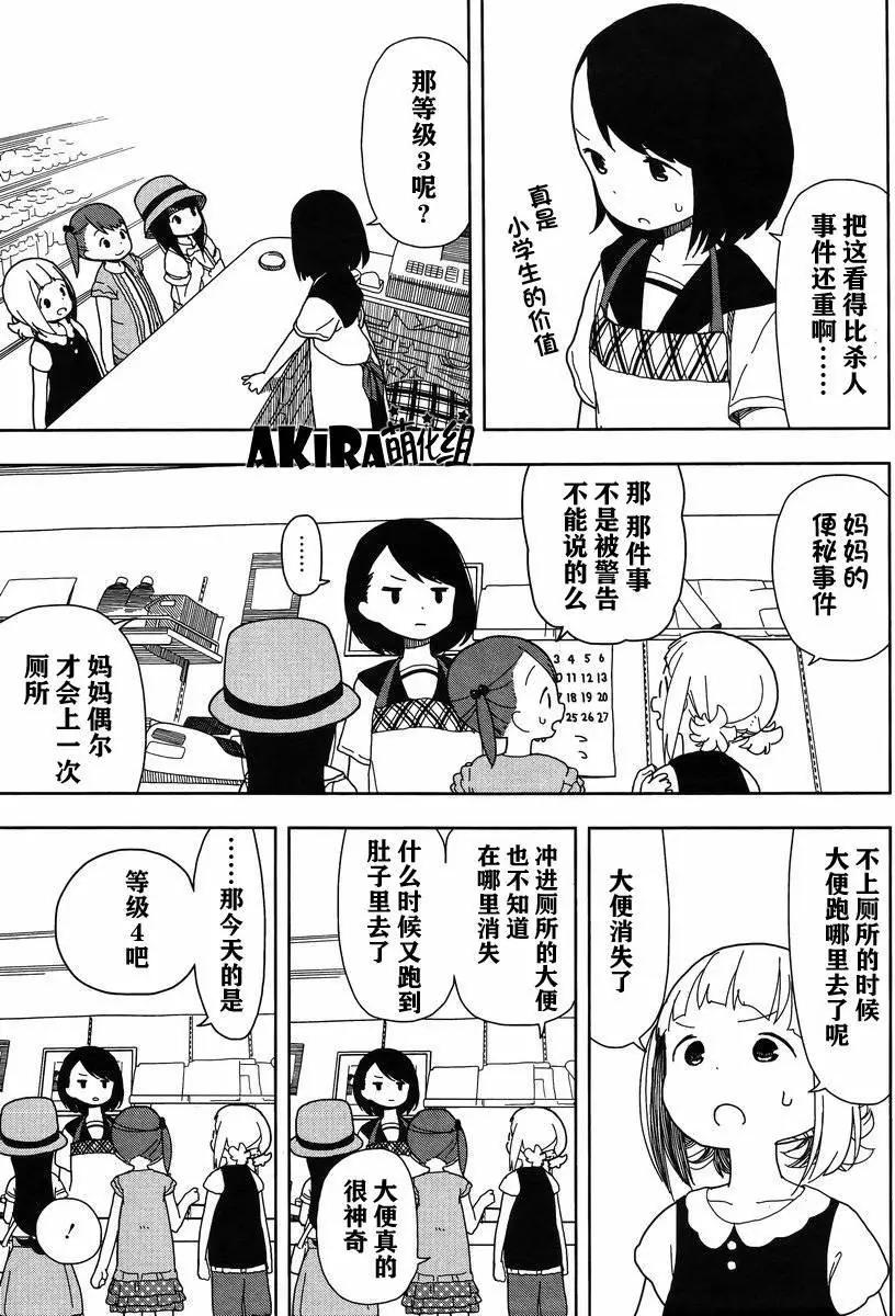 🍱三颗星彩色冒险 第13回 第7页